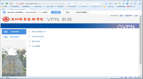 新VPN系统使用的说明